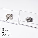 【金具 パーツ アクセサリー】【2ペア】ピアス芯立 真鍮 ロジウムカラー 銀系 シルバー 約3mm ハンドメイド 手芸 材料 素材 手作り