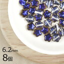 【8個】スター 星 5角 ブラックAB 黒系 約6.2mm ハンドメイド 手芸 材料 ピアス ネックレス チェコガラス【ビーズ パーツ チェコビーズ ガラスビー...