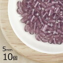 【10個】ピンチ ピンチ ライトパープル 紫系 約5mm ハンドメイド 手芸 材料 ピアス ネックレス チェコガラス【ビーズ パーツ チェコビーズ ガラスビーズ...