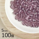 【まとめ買い割引】【100個】ピンチ ピンチ ライトパープル 紫系 約5mm ハンドメイド 手芸 材料 チェコガラス【ビーズ パーツ チェコビーズ ガラスビーズ...