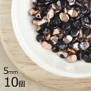 【10個】ピンチ ブロンズ×ブラック 茶系 黒 約5mm ハンドメイド 手芸 材料 ピアス ネックレス チェコガラス【ビーズ パーツ チェコビーズ ガラスビーズ...
