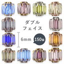 【ダブルフェイス】【色をお選びください】【まとめ買い割引】【150個】【約6mm】ハンドメイド 手芸 材料 ピアス ネックレス【ビーズ パーツ チェコビーズ ガ...