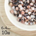 【10個】【ファイアポリッシュ】オレンジマーブル×ブラウン オレンジ系 橙 約6mm×4mm ハンドメイド 手芸 材料 ピアス ネックレス【ビーズ パーツ チェ...