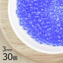 【30個】【ファイアポリッシュ】サファイア 青系 ブルー 約3mm ハンドメイド 手芸 材料 ピアス ネックレス【ビーズ パーツ チェコビーズ ガラスビーズ ア...