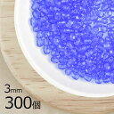 【まとめ買い割引】【300個】【ファイアポリッシュ】サファイア 青系 ブルー 約3mm ハンドメイド 手芸 材料【ビーズ パーツ チェコビーズ ガラスビーズ ア...