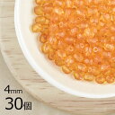 【30個】【ファイアポリッシュ】トパーズフロスト オレンジ系 橙 約4mm ハンドメイド 手芸 材料 ピアス ネックレス【ビーズ パーツ チェコビーズ ガラスビ...