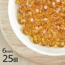 【25個】【ファイアポリッシュ】トパーズ 茶系 ブラウン 約6mm ハンドメイド 手芸 材料 ピアス ネックレス【ビーズ パーツ チェコビーズ ガラスビーズ ア...