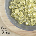 【25個】【ファイアポリッシュ】ジョンキル 黄系 イエロー 約6mm ハンドメイド 手芸 材料 ピアス ネックレス【ビーズ パーツ チェコビーズ ガラスビーズ ...