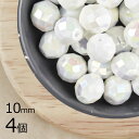 【4個】【ファイアポリッシュ】チョークフルAB 白系 ホワイト 約10mm ハンドメイド 手芸 材料 ピアス ネックレス【ビーズ パーツ チェコビーズ ガラスビ...