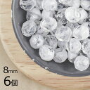 【6個】【ファイアポリッシュ】クリスタル&ホワイト 透明系 クリア 約8mm ハンドメイド 手芸 材料 ピアス ネックレス【ビーズ パーツ チェコビーズ ガラスビーズ アクセサリー】