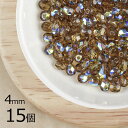 【15個】【ファイアポリッシュ】スモークトパーズAB 茶系 ブラウン 約4mm ハンドメイド 手芸 材料 ピアス ネックレス【ビーズ パーツ チェコビーズ ガラ...