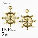 【金具 パーツ アクセサリー】【2個】メタルチャーム ラダー 真鍮 舵 ゴールド 金系 約19×16mm ハンドメイド 手芸 材料 ピアス ネックレス