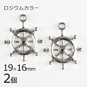 【金具 パーツ アクセサリー】【2個】メタルチャーム ラダー 真鍮 舵 ロジウムカラー 銀系 シルバー 約19×16mm ハンドメイド 手芸 材料 ピアス ネッ...