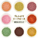 【ビーズ パーツ チェコビーズ シードビーズ ガラスビーズ アクセサリー】【プレシオサ】【銀引&メタリック】【色・サイズをお選びください】ハンドメイド 手芸 材...
