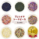 【当店ランキングシードビーズ部門1位】【ビーズ パーツ チェコビーズ シードビーズ ガラスビーズ アクセサリー】【プレシオサ】【ミックス】【色・サイズをお選びく...