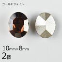 チャトン オーバル スモークトパーズ 茶系 ブラウン 約10×8mm ハンドメイド 手芸 材料