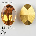 チャトン オーバル トパーズ 茶系 ブラウン 約14×10mm ハンドメイド 手芸 材料