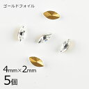 【5個】【#4200】【ゴールドフォイル】【ヴィンテージ】マーキス クリスタル 透明系 クリア 約4×2mm ハンドメイド 手芸 材料【ビーズ パーツ スワロフ...