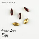 【5個】【#4200】【ゴールドフォイル】【ヴィンテージ】マーキス シャム 赤系 レッド 約4×2mm ハンドメイド 手芸 材料【ビーズ パーツ スワロフスキー...