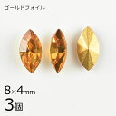 【3個】【#4200】【ゴールドフォイル】【ヴィンテージ】マーキス トパーズ 茶系 ブラウン 約8×4mm ハンドメイド 手芸 材料【ビーズ パーツ スワロフスキー ガラスビーズ アクセサリー】