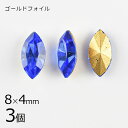 【3個】【#4200】【ゴールドフォイル】【ヴィンテージ】マーキス サファイア 青系 ブルー 約8×4mm ハンドメイド 手芸 材料【ビーズ パーツ スワロフス...