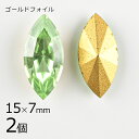 【2個】【#4200】【ゴールドフォイル】【ヴィンテージ】マーキス ペリドット 緑系 グリーン 約15×7mm ハンドメイド 手芸 材料【ビーズ パーツ スワロフスキー ガラスビーズ アクセサリー】