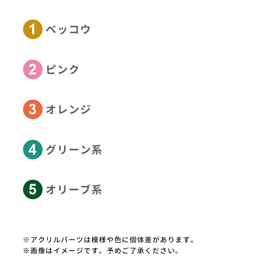 【ビーズ パーツ アクリルビーズ アクセサリー】【アクリルチェーンキヘイ3】【色をお選びください】【2個】アクリル 約26×38mm ハンドメイド 手芸 手作り 材料 素材