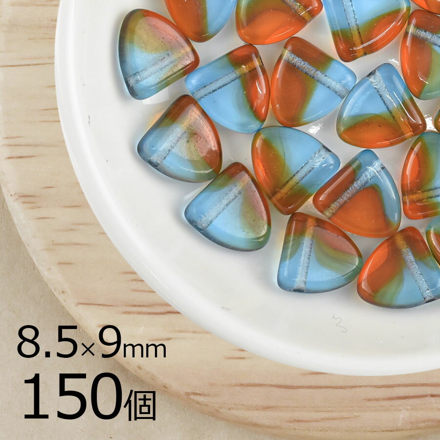 【150個】変形 三角 ブルー×オレンジ 青系 約8.5mm×9mm×3mm ハンドメイド 手芸 手
