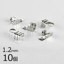 【金具 パーツ アクセサリー】【10個】カシメ 真鍮 ロジウムカラー 銀系 シルバー 約1.2mm ハンドメイド 手芸 手作り 材料 素材