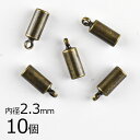 【金具 パーツ アクセサリー】【10個】カツラ 真鍮 金古美 金系 アンティークゴールド 約内径2.3mm ハンドメイド 手芸 手作り 材料 素材