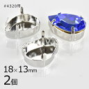 【金具 パーツ アクセサリー】【2個】石座 スワロフスキー #4320 用 真鍮 石は付属しません ドロップ しずく ロジウムカラー 銀系 シルバー 約18×1...