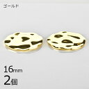 【金具 パーツ アクセサリー】【2個】メタルラウンドウェーブ ゴールド 金系 約16mm ハンドメイド 手芸 手作り 材料 素材