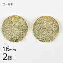 【金具 パーツ アクセサリー】【2個】メタルチャーム スターダストラウンド ゴールド 金系 約16mm ハンドメイド 手芸 手作り 材料 素材