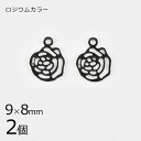 【金具 パーツ アクセサリー】【2個】メタルチャーム ローズ バラ ロジウムカラー 銀系 シルバー 約9×8mm ハンドメイド 手芸 手作り 材料 素材