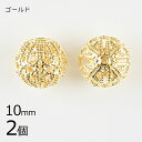 【金具 パーツ アクセサリー】【2個】メタルスカシボール ゴールド 金系 約10mm ハンドメイド 手芸 手作り 材料 素材