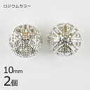 【金具 パーツ アクセサリー】【2個】メタルスカシボール ロジウムカラー 銀系 シルバー 約10mm ハンドメイド 手芸 手作り 材料 素材