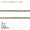 【パーツ 連爪チェーン アクセサリー】【10cm】スワロフスキー #100 ラインストーン ガラスストーン ダイヤレーン ライトサファイア×ゴールド 青系 ブル...