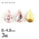 【3個】【#4300】【ゴールドフォイル】【ヴィンテージ】ドロップ ライトローズ ピンク系 ピーチ 約8×4.8mm ハンドメイド 手芸 材料【ビーズ パーツ ...