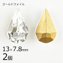 【2個】【#4300】【ゴールドフォイル】【ヴィンテージ】ドロップ クリスタル 透明系 クリア 約13×7.8mm ハンドメイド 手芸 材料【ビーズ パーツ ス...
