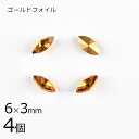 【4個】【#4200】【ゴールドフォイル】【ヴィンテージ】マーキス トパーズ 茶系 ブラウン 約6×3mm ヴィンテージ ハンドメイド 手芸 手作り 材料【ビー...