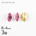 【3個】【#4200】【ゴールドフォイル】【ヴィンテージ】マーキス ローズ ピンク系 ピーチ 約8×4mm ヴィンテージ ハンドメイド 手芸 手作り 材料【ビー...