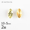 【2個】【#4200】【ゴールドフォイル】【ヴィンテージ】マーキス ジョンキル 黄系 イエロー 約10×5mm ヴィンテージ ハンドメイド 手芸 手作り 材料【...