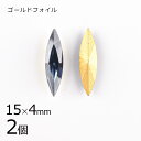 【2個】【#4200】【ゴールドフォイル】【ヴィンテージ】マーキス モンタナ 青系 ブルー 約15×4mm ヴィンテージ ハンドメイド 手芸 手作り 材料【ビー...