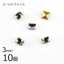 【10個】【#4400】【ゴールドフォイル】【ヴィンテージ】ブラックダイヤ ゴールドフォイル グレー系 グレイ 約3mm ハンドメイド 手芸 材料 ブレスレット...