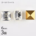 【3個】【#4400】【ゴールドフォイル】【ヴィンテージ】クリスタル ゴールドフォイル 透明系 クリア 約6mm ハンドメイド 手芸 材料 ブレスレット【ビーズ...