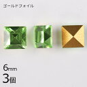 【3個】【#4400】【ゴールドフォイル】【ヴィンテージ】ペリドット ゴールドフォイル 緑系 グリーン 約6mm ハンドメイド 手芸 材料 ブレスレット【ビーズ...