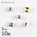 【10個】【#4401】【ゴールドフォイル】【ヴィンテージ】クリスタル ゴールドフォイル 透明系 クリア 約3mm ハンドメイド 手芸 材料 ブレスレット【ビー...