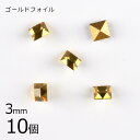 【10個】【#4401】【ゴールドフォイル】【ヴィンテージ】トパーズ ゴールドフォイル 茶系 ブラウン 約3mm ハンドメイド 手芸 材料 ブレスレット【ビーズ...