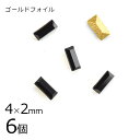 【6個】【#4501】【ゴールドフォイル】【ヴィンテージ】ジェット ゴールドフォイル 黒系 ブラック 約4×2mm ハンドメイド 手芸 材料 ブレスレット【ビー...