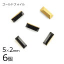 【6個】【#4501】【ゴールドフォイル】【ヴィンテージ】ジェット ゴールドフォイル 黒系 ブラック 約5×2mm ハンドメイド 手芸 材料 ブレスレット【ビー...